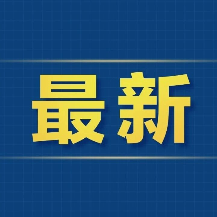 2025年10月20日贷款市场报价利率（LPR）