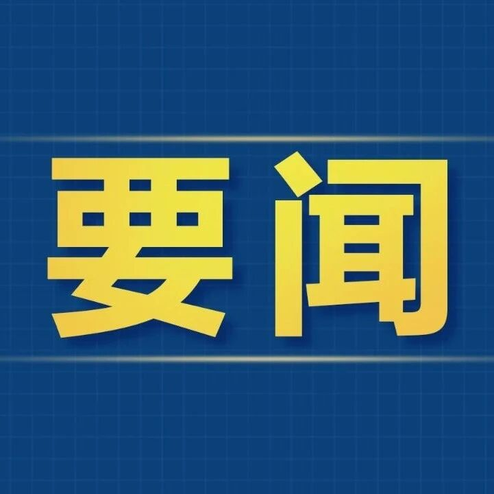 中国共产党第二十届中央委员会第四次全体会议在北京开始举行