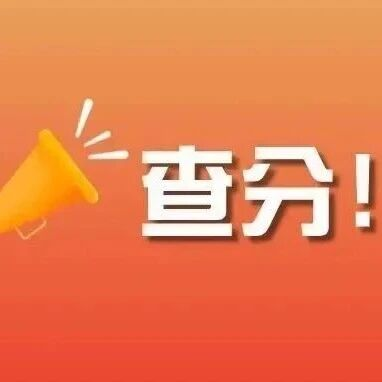 普通话成绩查询入口→（参加过测试的都能查）