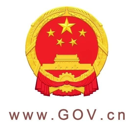 国务院任免国家工作人员