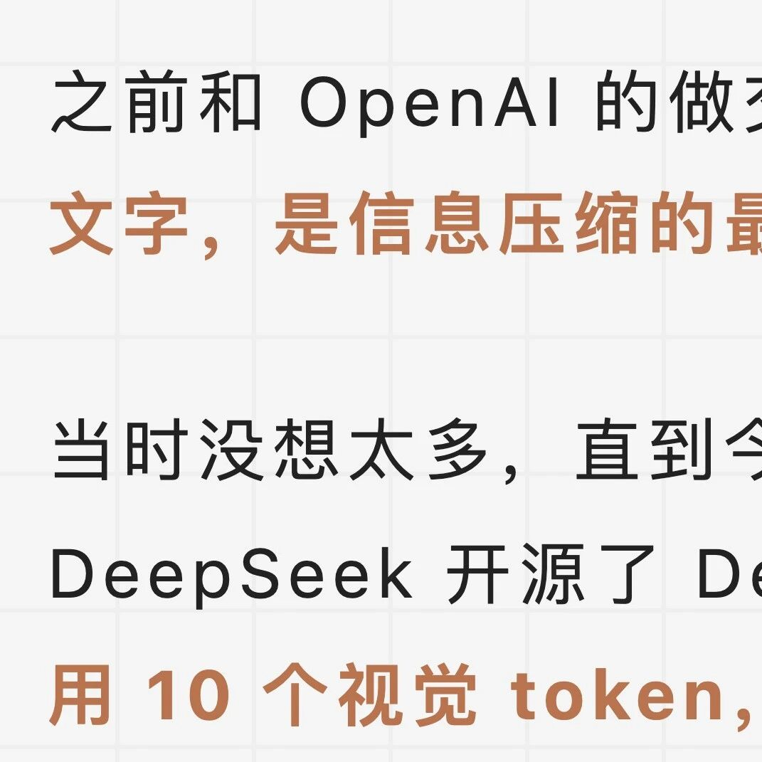 DeepSeek-OCR 发布：1个视觉token，抵得上10个文本token